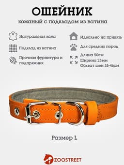 Ошейник, 50×2.5 см, подклад из ватина, кожа, оранжевый