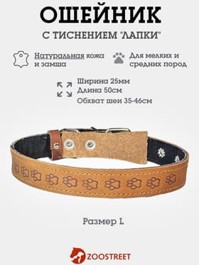 Ошейник, 50×2.5 см, с подкладом тиснение, кожа, коричневый