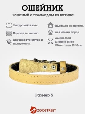 Ошейник, 35×1.5 см, подклад из ватина, кожа, бежевый