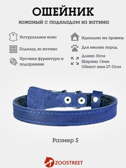 Ошейник, 35×1.5 см, подклад из ватина, кожа, синий