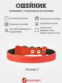 Ошейник, 35×1.5 см, подклад из ватина, кожа, красный