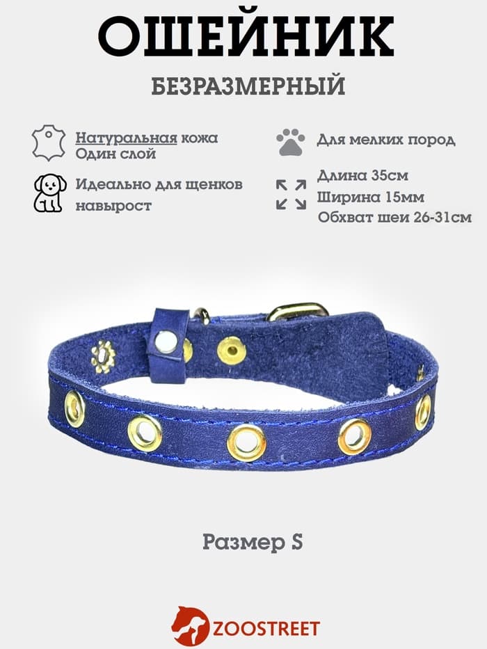 Ошейник, безразмерный, 35×1.5 см, с подпряжником, кожа, синий