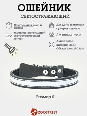 Ошейник, 35×1.5 см, с подкладом и светоотражающей лентой, кожа, чёрный