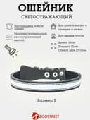 Ошейник, 35×1.5 см, с подкладом и светоотражающей лентой, кожа, чёрный