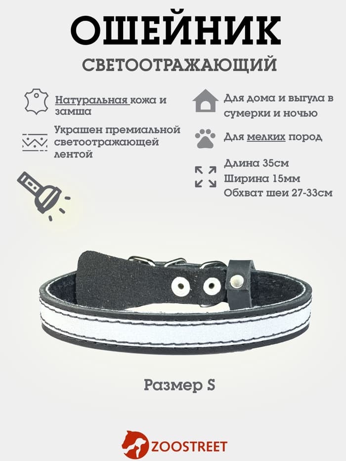 Ошейник, 35×1.5 см, с подкладом и светоотражающей лентой, кожа, чёрный