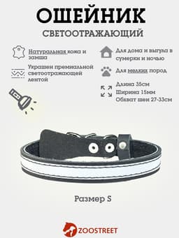 Ошейник, 35×1.5 см, с подкладом и светоотражающей лентой, кожа, чёрный