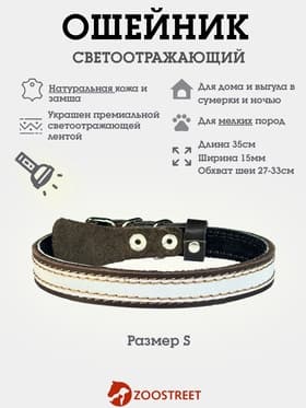 Ошейник, 35×1.5 см, с подкладом и светоотражающей лентой, кожа, коричневый