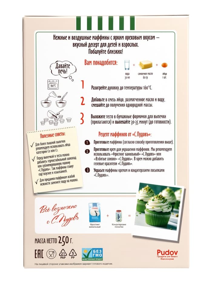 Маффины Фисташковые С. Пудовъ, картон ритейл, 250 г