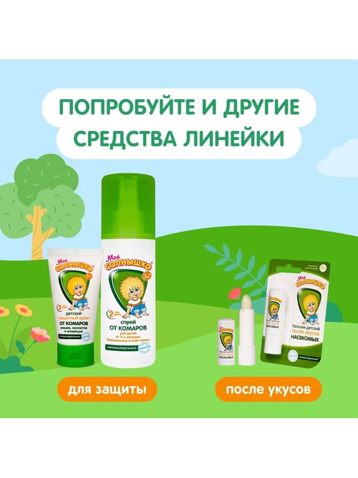 Бальзам после укусов насекомых «Моё солнышко», детский, 2.8 г