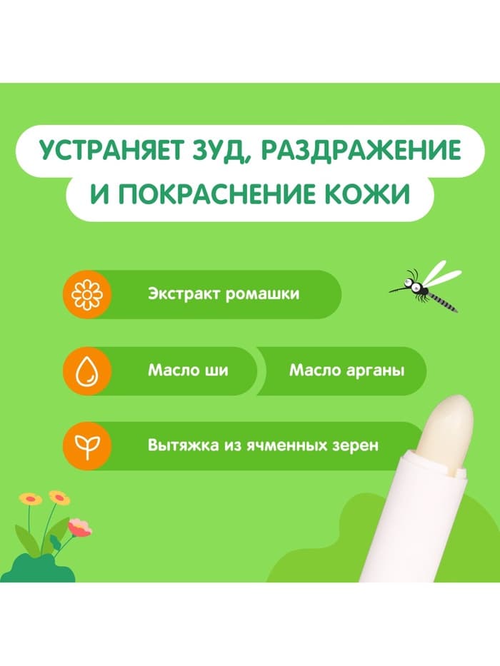 Бальзам после укусов насекомых «Моё солнышко», детский, 2.8 г