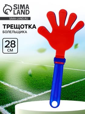 Трещотка болельщика «Россия», 28 см