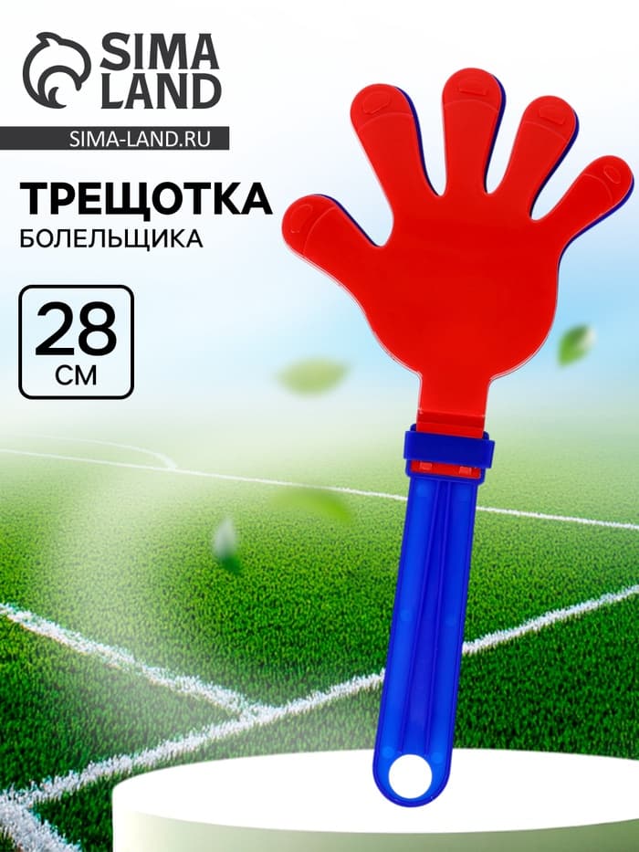 Трещотка болельщика «Россия», 28 см