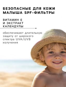Солнцезащитный крем детский «Моё солнышко» SPF 50, 55 мл