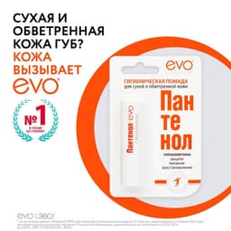 Губная помада гигиеническая EVO «Пантенол», 2.8 г