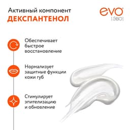 Губная помада гигиеническая EVO «Пантенол», 2.8 г