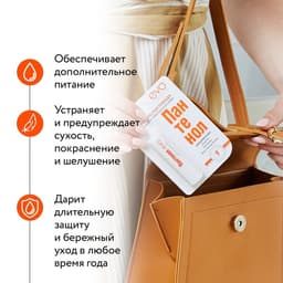 Губная помада гигиеническая EVO «Пантенол», 2.8 г