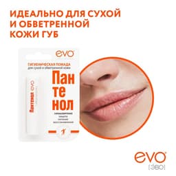 Губная помада гигиеническая EVO «Пантенол», 2.8 г