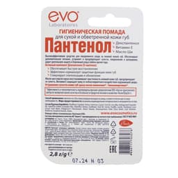 Губная помада гигиеническая EVO «Пантенол», 2.8 г
