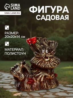 Садовая фигура из полистоуна «Лесовичок», 14×20×20 см