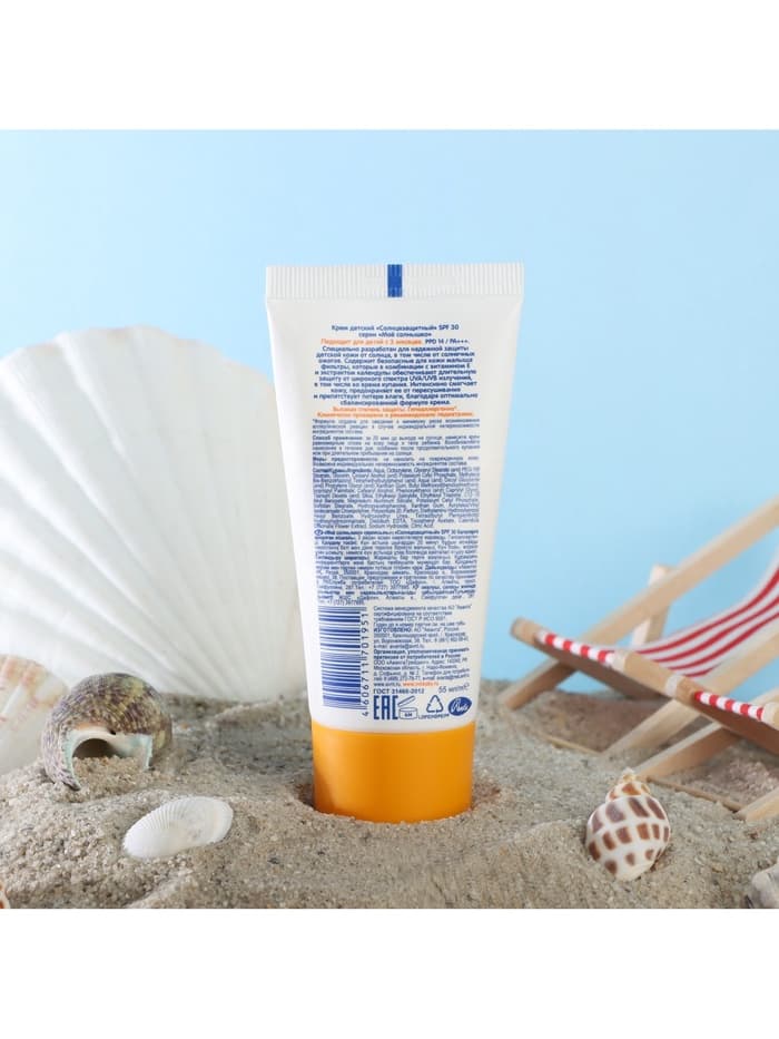 Солнцезащитный крем детский «Моё солнышко» SPF 30, 55 мл