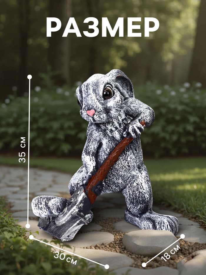 Садовая фигура из полистоуна «Заяц с лопатой», 30×18×35 см