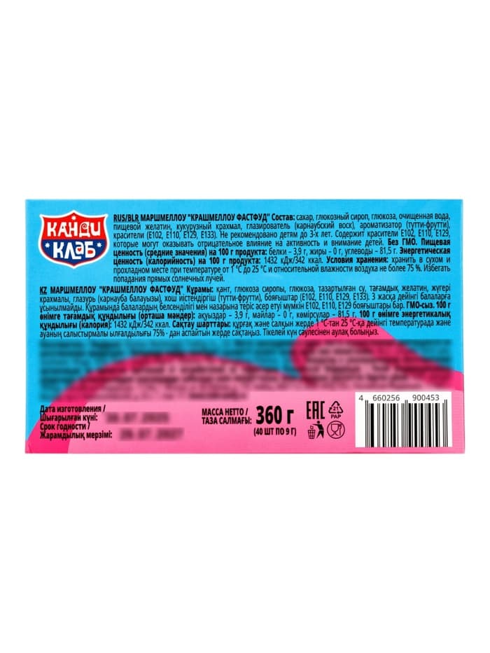 Маршмеллоу «Крашмеллоу Фастфуд», 9 г