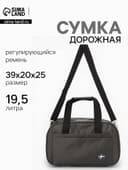 Сумка дорожная, однотонная, наружный карман, регулирующийся ремень, 39×20×25 см, серая