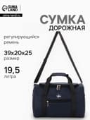 Сумка дорожная «Самолёт», 1 карман, регулирующийся ремень, 39×20×25 см, синяя