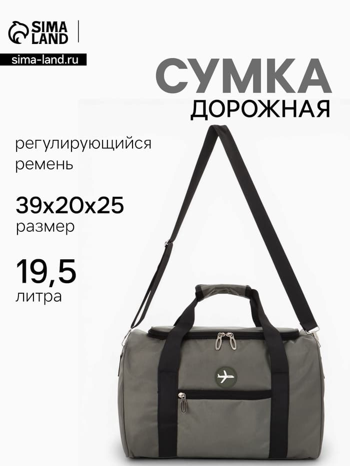 Сумка дорожная «Самолёт», 1 карман, регулирующийся ремень, 39×20×25 см, зелёная
