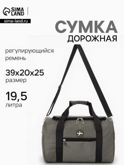 Сумка дорожная «Самолёт», 1 карман, регулирующийся ремень, 39×20×25 см, зелёная