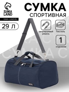 Сумка спортивная, 1 карман, длинный ремень, 43×26×26 см, синяя
