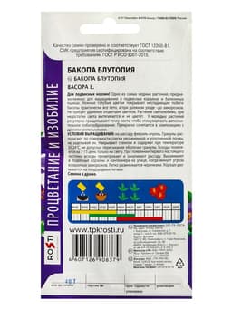 Семена цветов Бакопа Блутопия Агроуспех 4шт (100)
