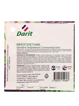 Семена цветов Шалфей дубравный Сальватор Блю Дарит 7шт