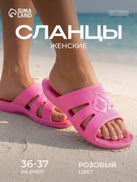 Сланцы женские «Флора», размер 36-37, розовые