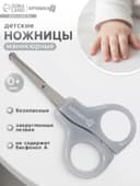Ножницы маникюрные, детские, закругленные кончики, Крошка Я, серый
