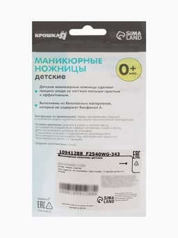 Ножницы маникюрные, детские, закругленные кончики, Крошка Я, серый