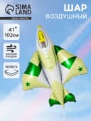 Воздушный шар фольгированный 41" «Истребитель камуфляж»