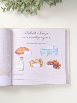 Фотокнига для малыша 36 листов, 72 страницы «Начало моего пути», фотоальбом для фото, с конвертами, 25.5×24 см