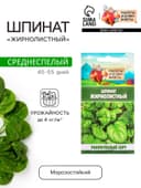 Семена шпинат «Жирнолистный», 3 г, «Рецепты дедушки Никиты»