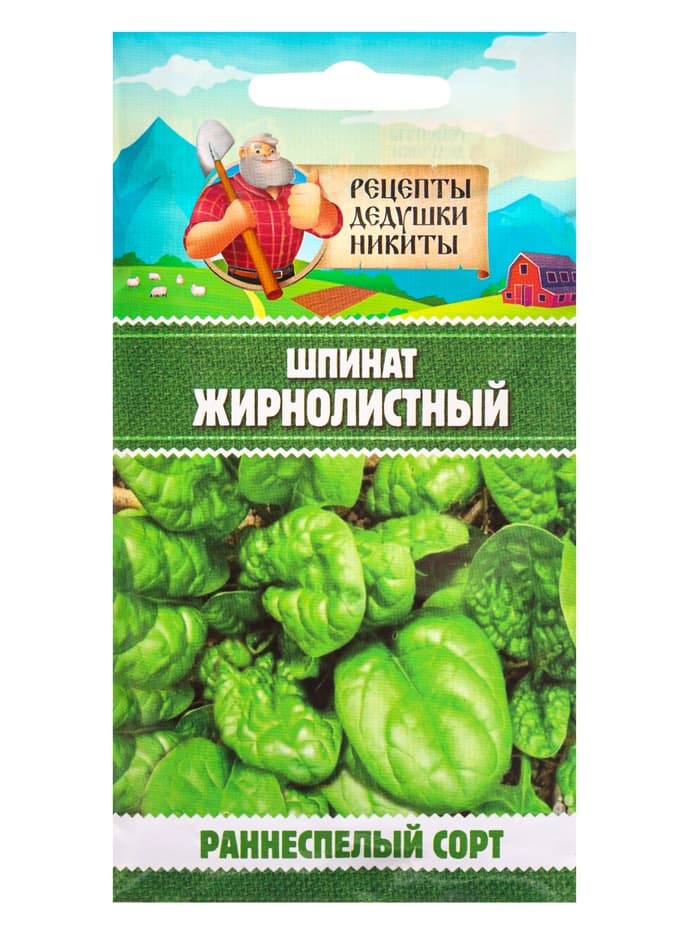 Семена шпинат «Жирнолистный», 3 г, «Рецепты дедушки Никиты»