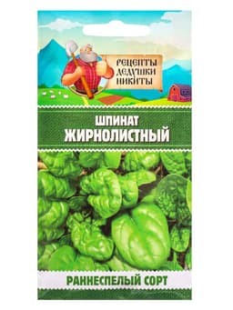 Семена шпинат «Жирнолистный», 3 г, «Рецепты дедушки Никиты»