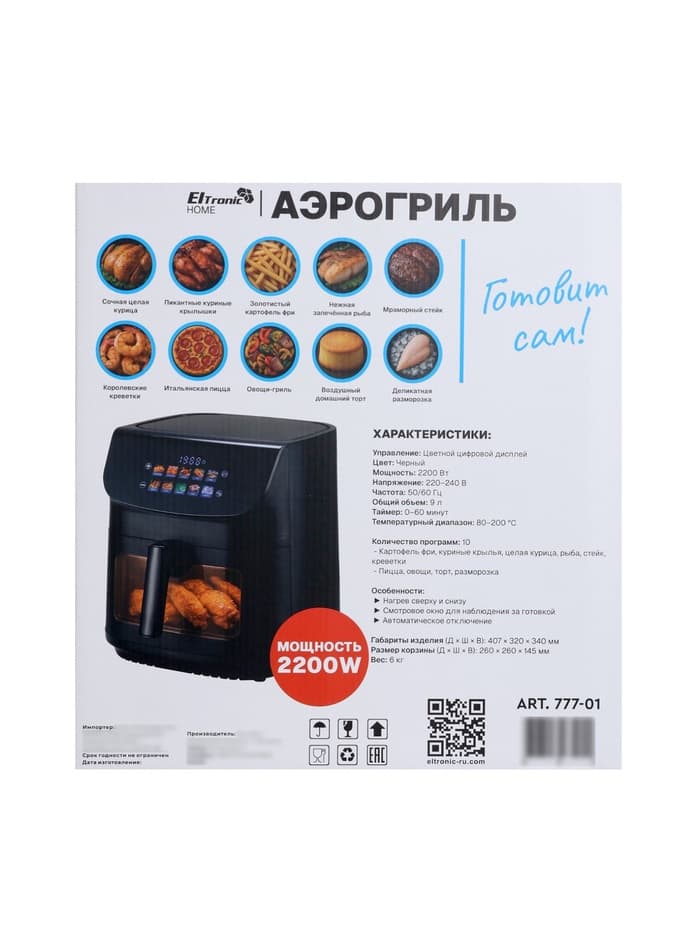 Аэрогриль ELTRONIC 777-01, 9 л, 2200 Вт, 10 программ, 80-200°C, таймер до 60 мин, чёрный