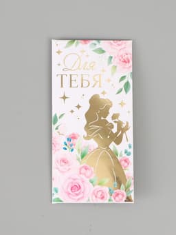 Конверт для денег «Для тебя», тиснение 16.5 × 8 см