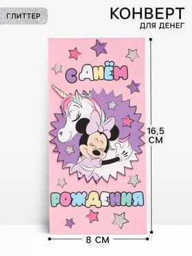 Конверт для денег «С днём рождения», глиттер 16.5 × 8 см