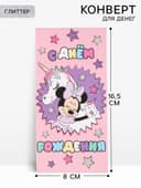 Конверт для денег «С днём рождения», глиттер 16.5 × 8 см