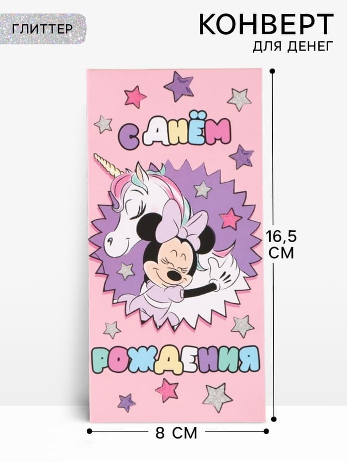 Конверт для денег «С днём рождения», глиттер 16.5 × 8 см