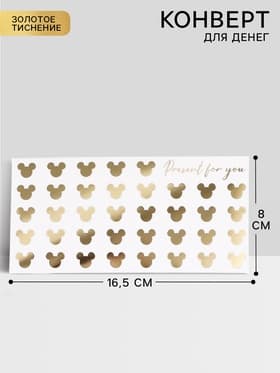 Конверт для денег «Подарок», тиснение 16.5 × 8 см