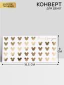 Конверт для денег «Подарок», тиснение 16.5 × 8 см