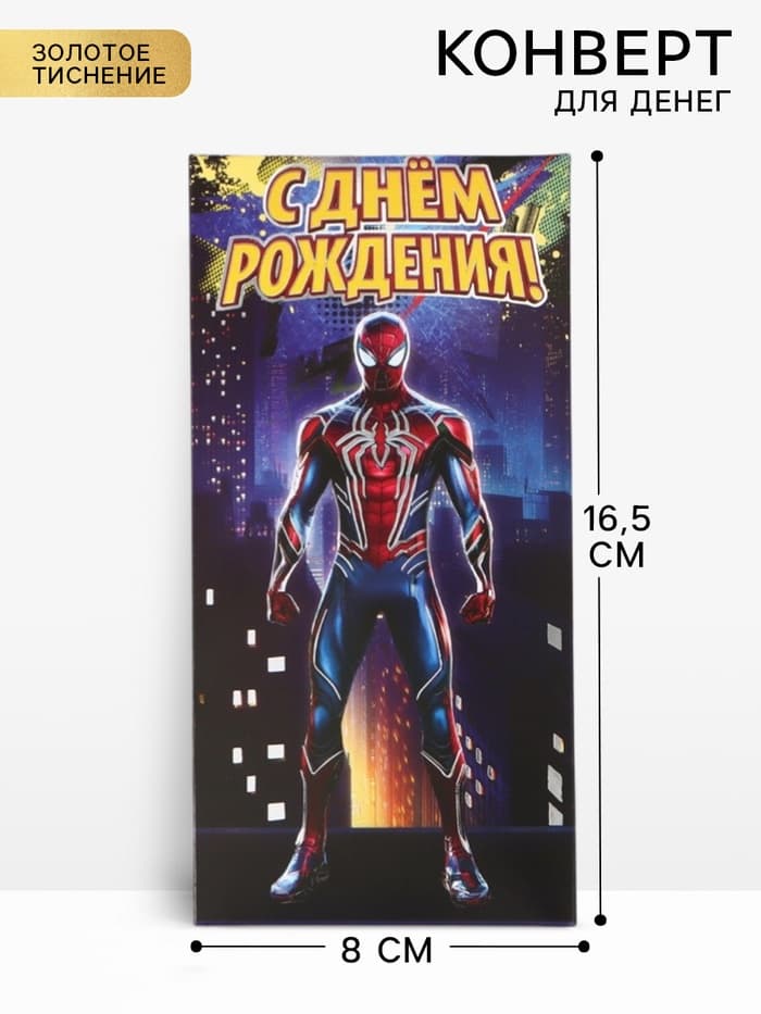 Конверт для денег «С днём рождения», тиснение 16.5 × 8 см
