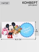 Конверт для денег «Лучший подарок», глиттер 16.5×8 см